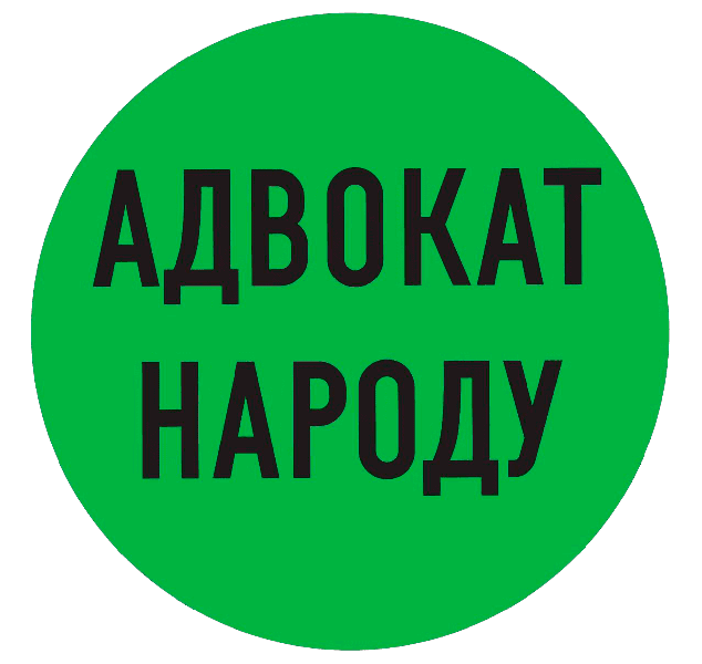 Все про портал «Адвокат Народу України»