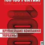 УкрСиббанк – победитель рейтинга «ТОП-100. Лучшие компании Украины»