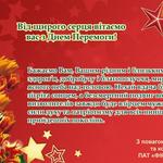Від щирого серця вітаємо Вас з Днем Перемоги!