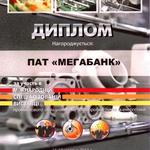 МЕГАБАНК на Енергопром 2013