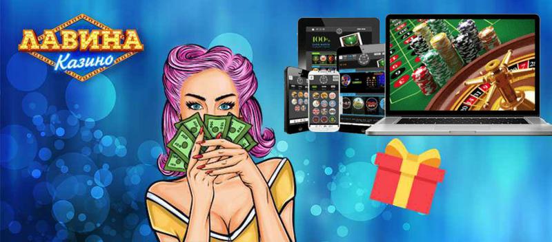 казино Лавина